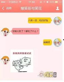 吃瓜嘛搞笑对话