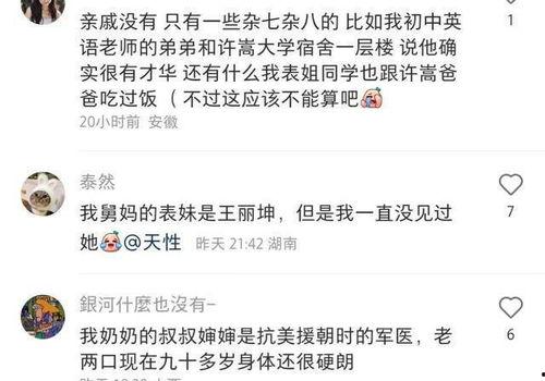 离谱亲戚吃瓜,一场荒诞家族盛宴  第2张