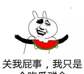 所以以后吃瓜不信瓜,揭秘网络谣言背后的真相