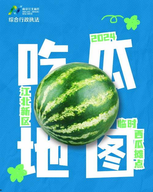 吃瓜素材  第3张